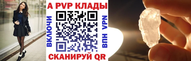 Купить где  Фатеж  A-PVP Crystall 